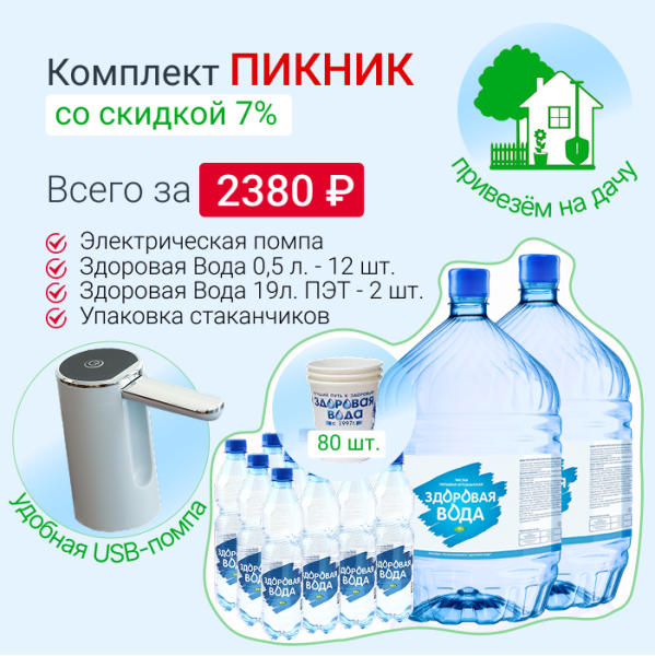 Комплект "ПИКНИК" со скидкой 7%