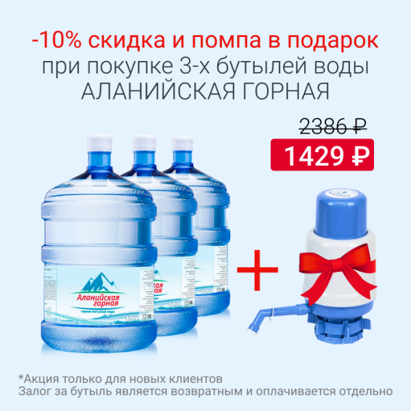 Аланийская 10% скидка + помпа ТОЛЬКО ДЛЯ НК