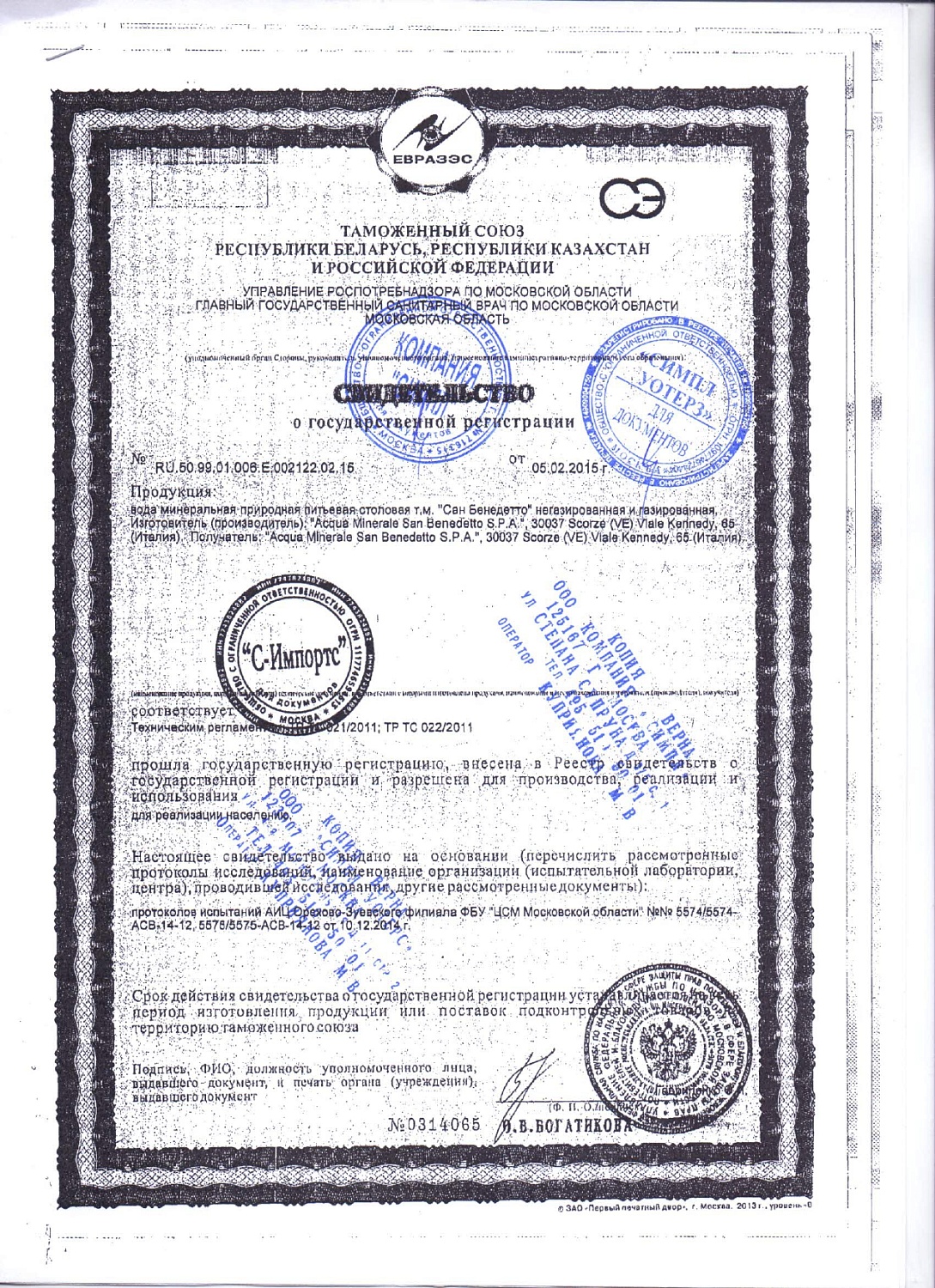 Вода San Benedetto (Сан Бенедетто) 1.5 литра негазированная (ПЭТ)