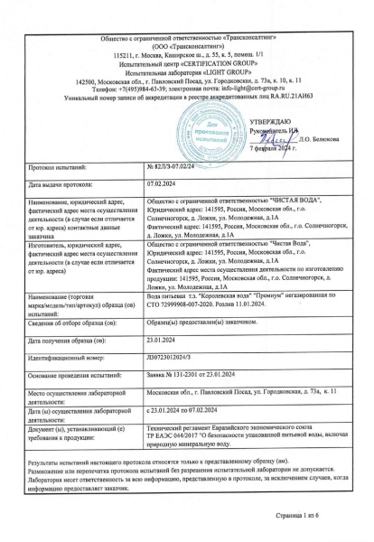 Вода Королевская Вода 19 литров