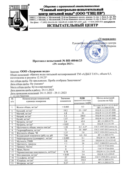 Вода Адыл Тау 0.5 литра негазированная