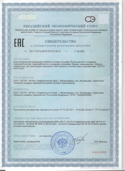 Вода Ессентуки №04 0.45 литра газированная (стекло)
