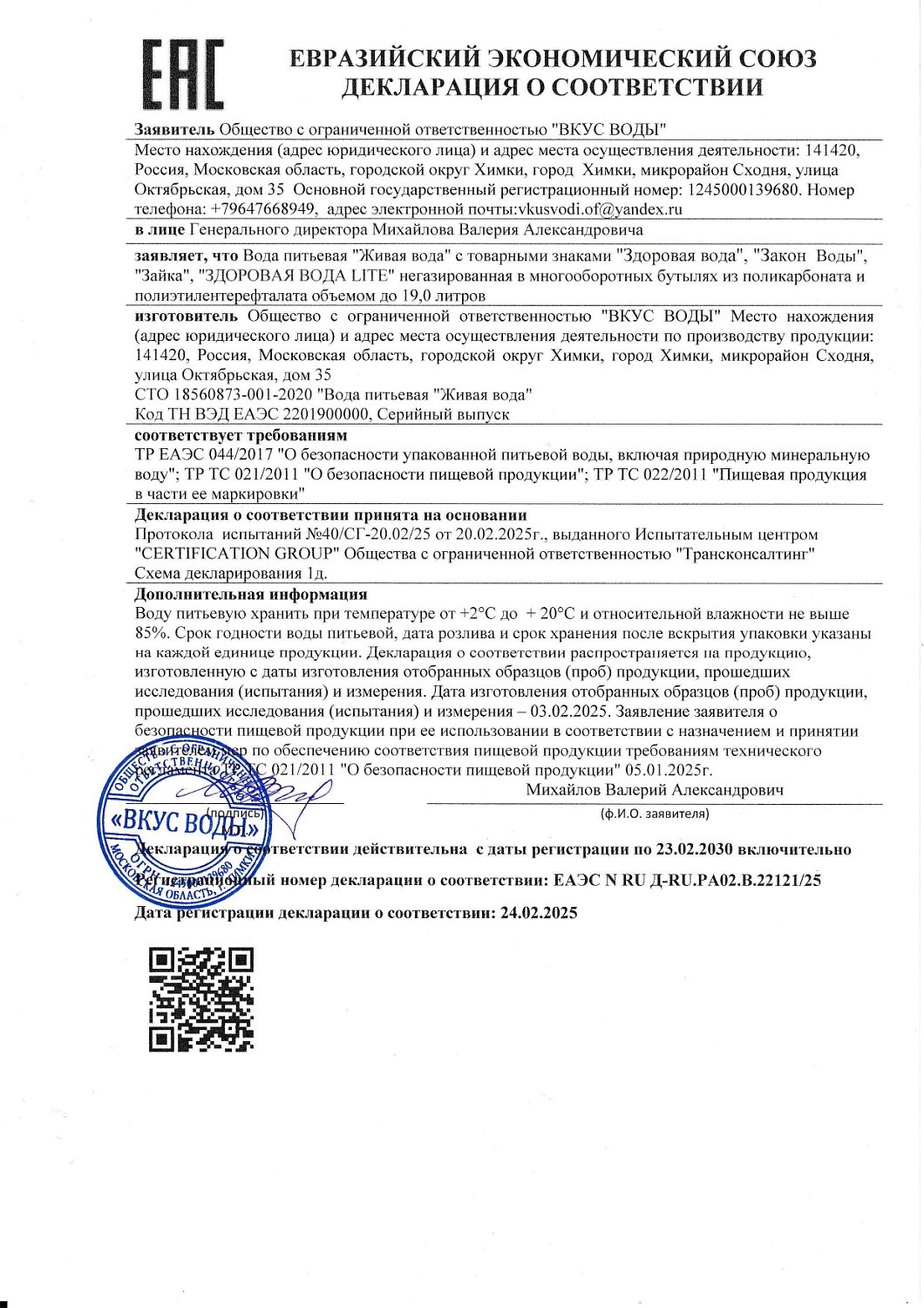 Вода Закон Воды 19 литров