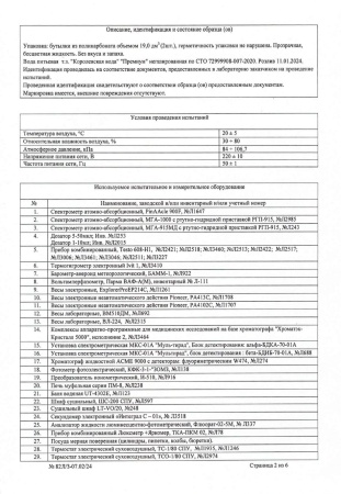 Вода Королевская Вода 19 литров