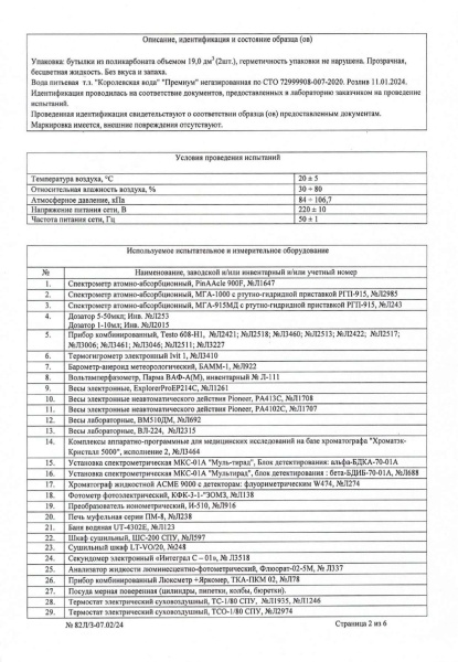 Вода Королевская Вода 19 литров