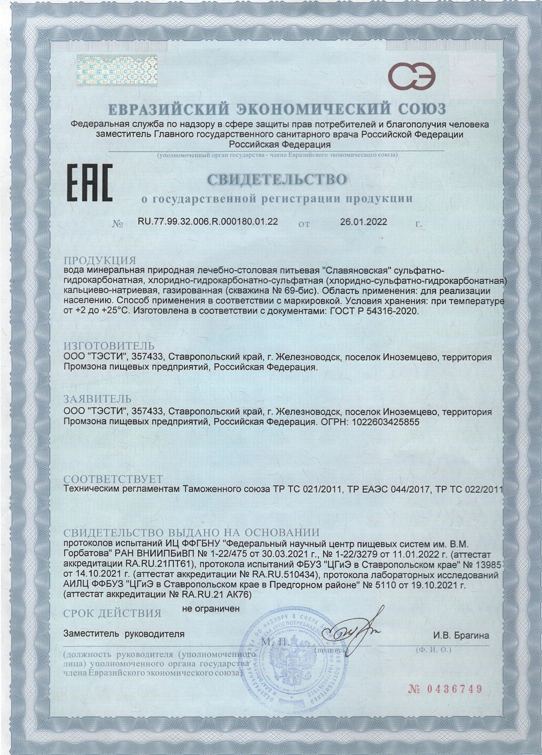 Вода Славяновская 0.5 литра газированная (ПЭТ)