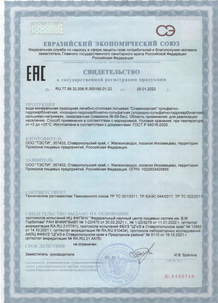 Вода Славяновская 1.5 литра газированная (ПЭТ)