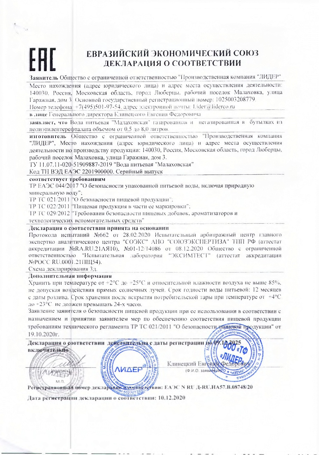 Вода Малаховская 1.5 литра негазированная (ПЭТ)