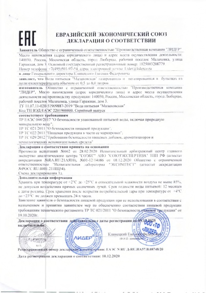 Вода Малаховская 1.5 литра негазированная (ПЭТ)