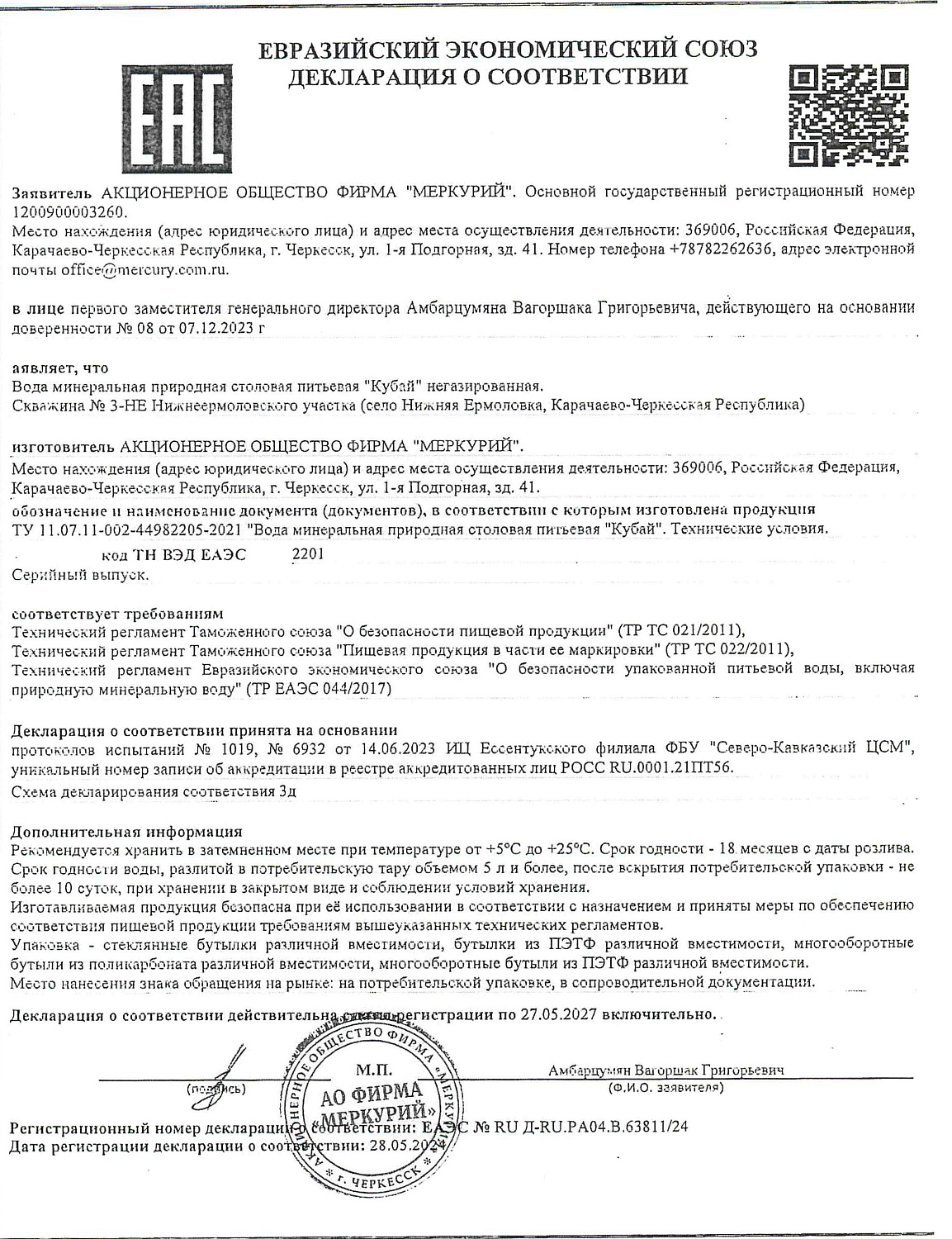 Вода Кубай 19 литров