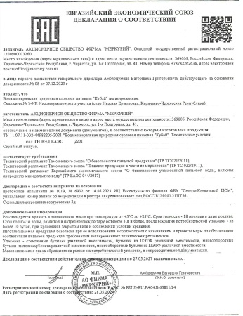 Вода Кубай 19 литров