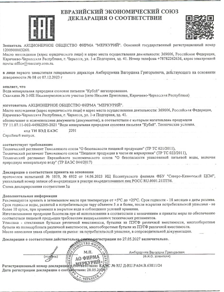 Вода Кубай 5 литров