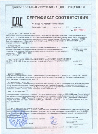 Вода Рычал-Су 1 литр газированная (ПЭТ)