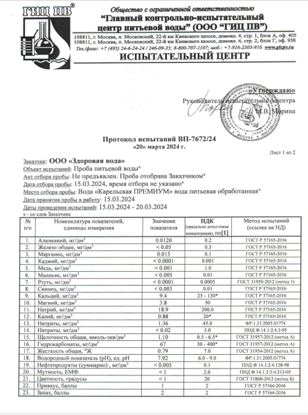Вода Карельская PREMIUM 0.5 литра негазированная (ПЭТ)