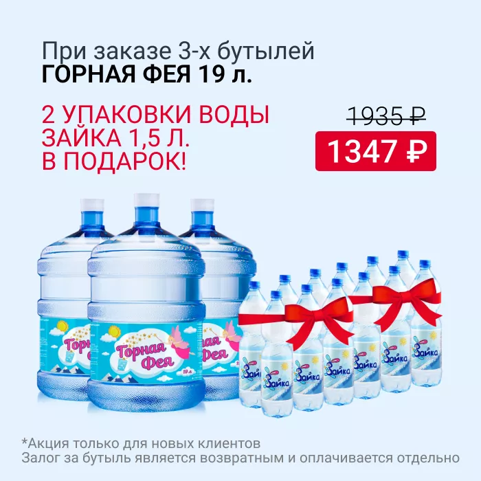Маркировка питьевой воды. Детская бутилированная вода 19 л. Акции по доставке воды 19 литров. Доставка воды акция. Вода Зайка.